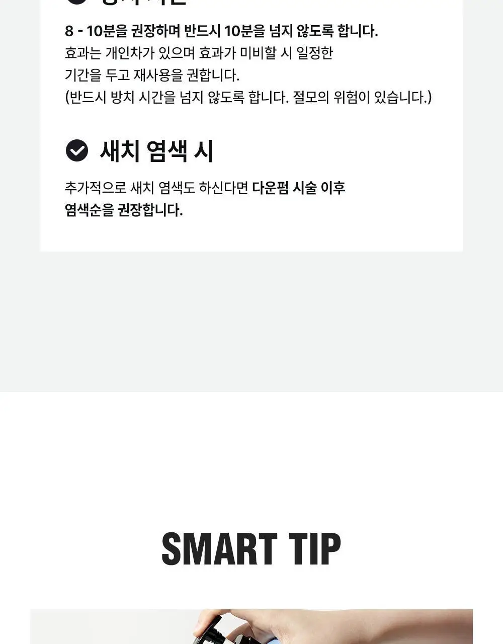 [변우석 Pick]다슈 포맨 프리미엄 울트라 본드 젤 다운펌 100ml*2입 상세페이지 23